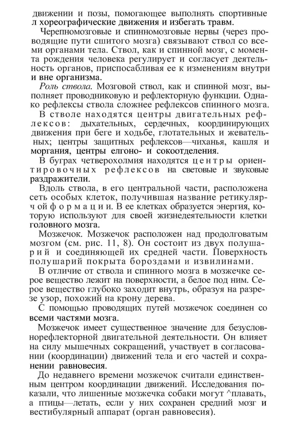 КулЛиб. М. С. Миловзорова - Анатомия и физиология человека. Страница № 34
