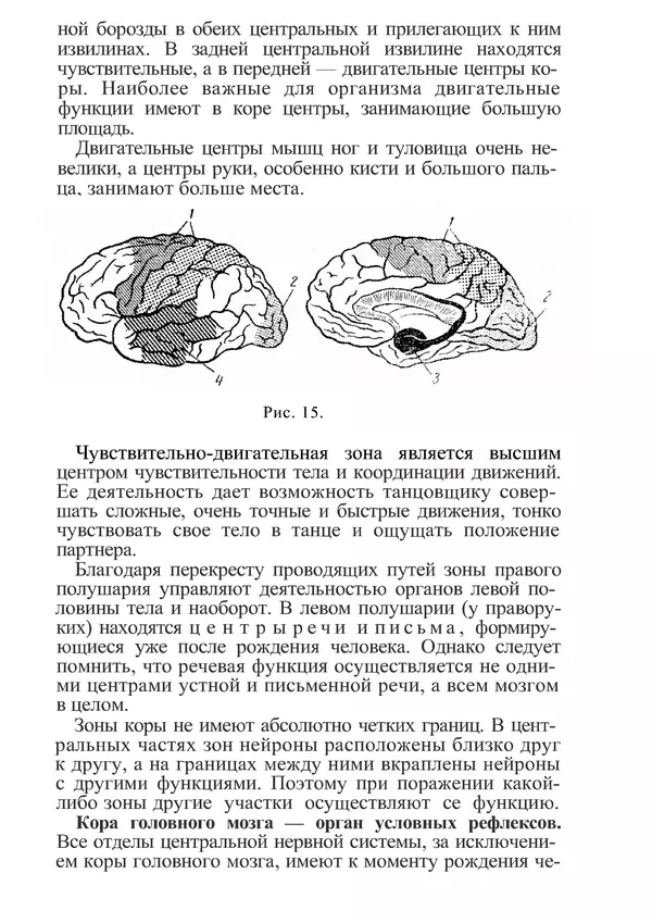 КулЛиб. М. С. Миловзорова - Анатомия и физиология человека. Страница № 38