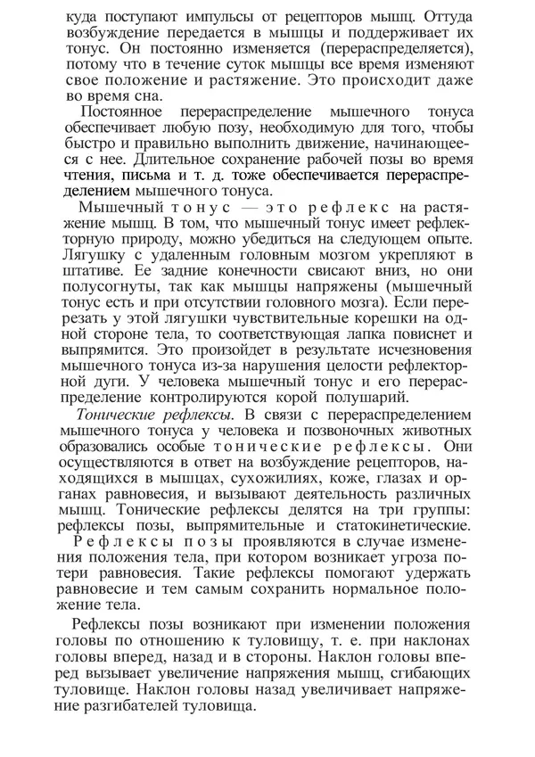 КулЛиб. М. С. Миловзорова - Анатомия и физиология человека. Страница № 40