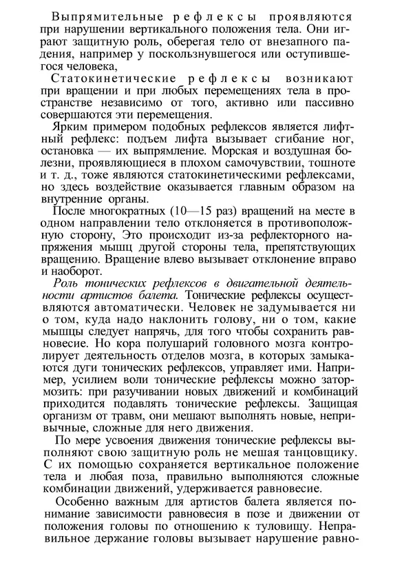 КулЛиб. М. С. Миловзорова - Анатомия и физиология человека. Страница № 41