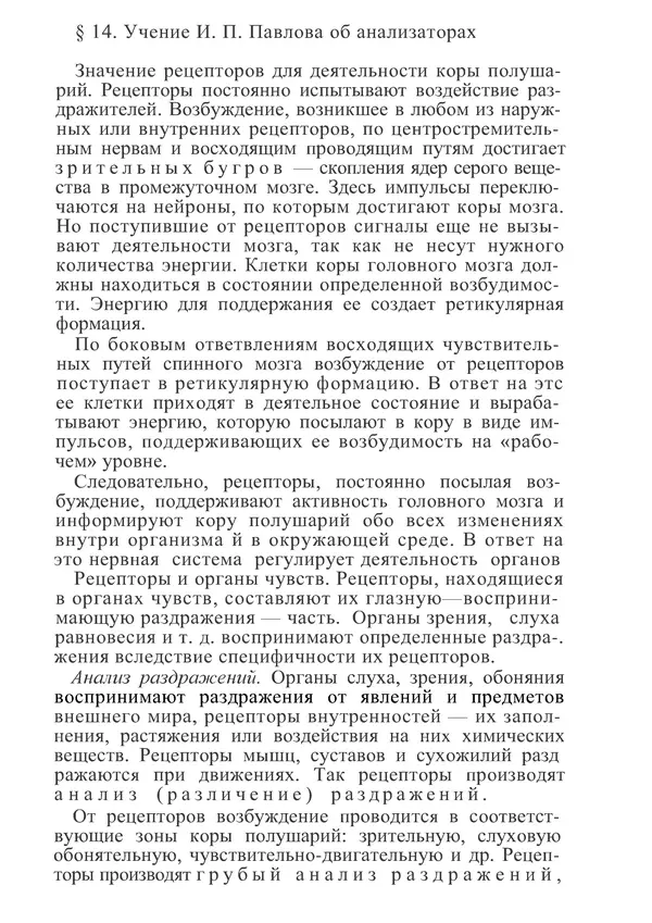 КулЛиб. М. С. Миловзорова - Анатомия и физиология человека. Страница № 45