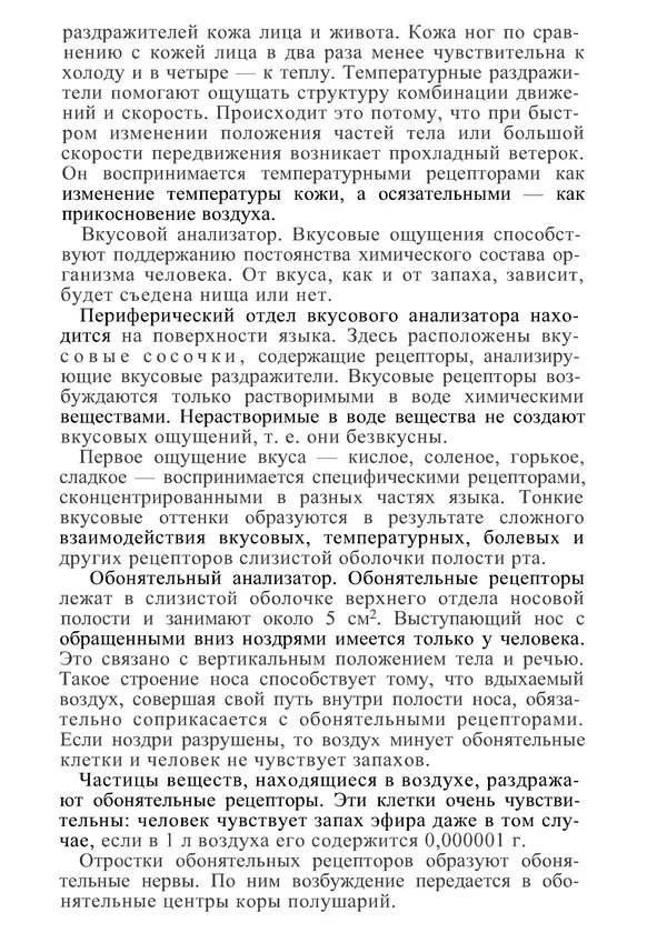 КулЛиб. М. С. Миловзорова - Анатомия и физиология человека. Страница № 55