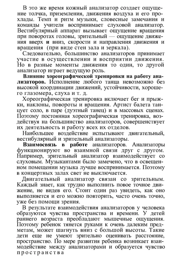 КулЛиб. М. С. Миловзорова - Анатомия и физиология человека. Страница № 58