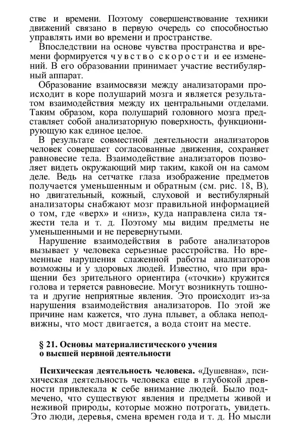 КулЛиб. М. С. Миловзорова - Анатомия и физиология человека. Страница № 60