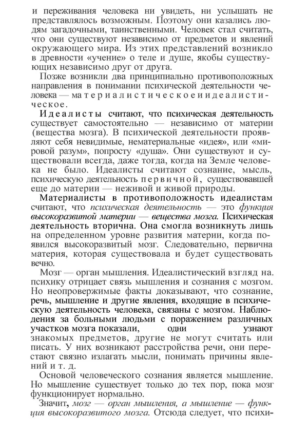 КулЛиб. М. С. Миловзорова - Анатомия и физиология человека. Страница № 61