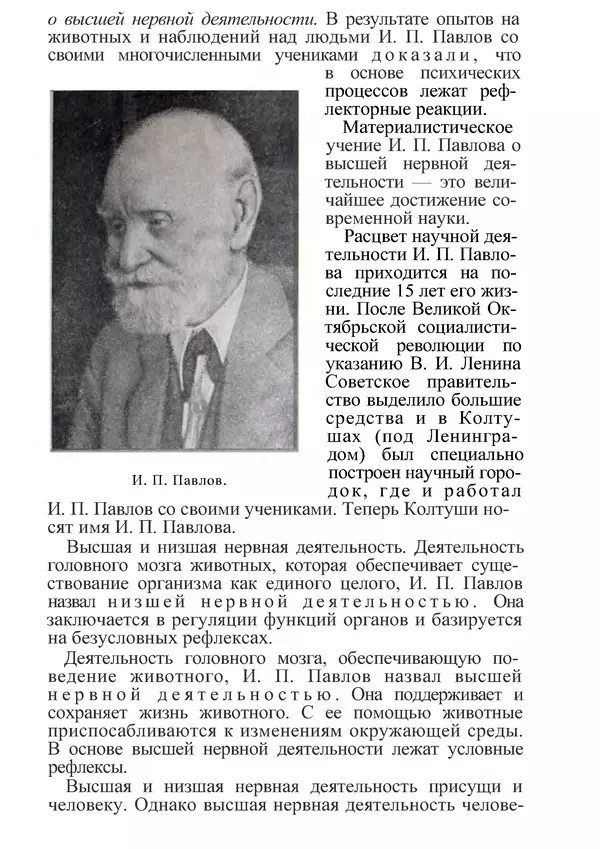 КулЛиб. М. С. Миловзорова - Анатомия и физиология человека. Страница № 64