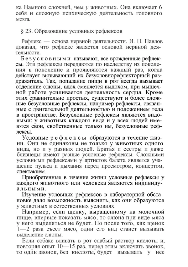 КулЛиб. М. С. Миловзорова - Анатомия и физиология человека. Страница № 65