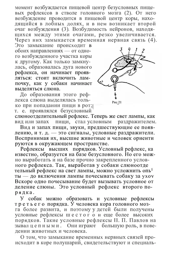 КулЛиб. М. С. Миловзорова - Анатомия и физиология человека. Страница № 67