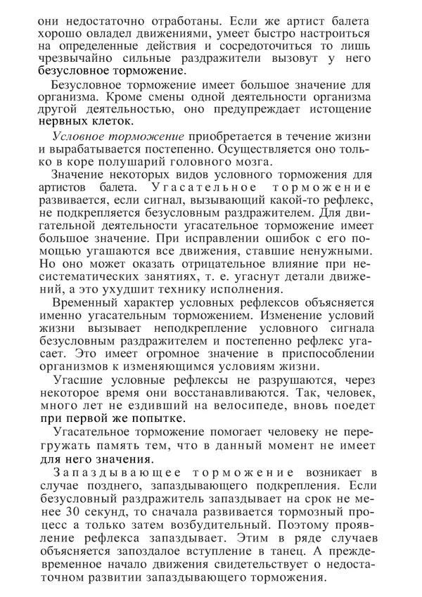 КулЛиб. М. С. Миловзорова - Анатомия и физиология человека. Страница № 71