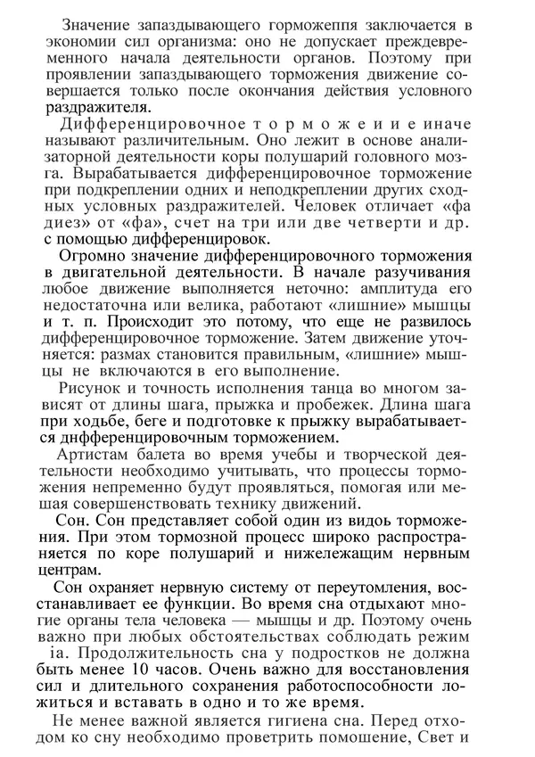 КулЛиб. М. С. Миловзорова - Анатомия и физиология человека. Страница № 72