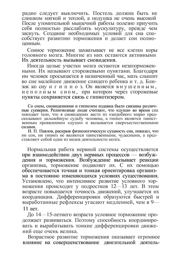 КулЛиб. М. С. Миловзорова - Анатомия и физиология человека. Страница № 73