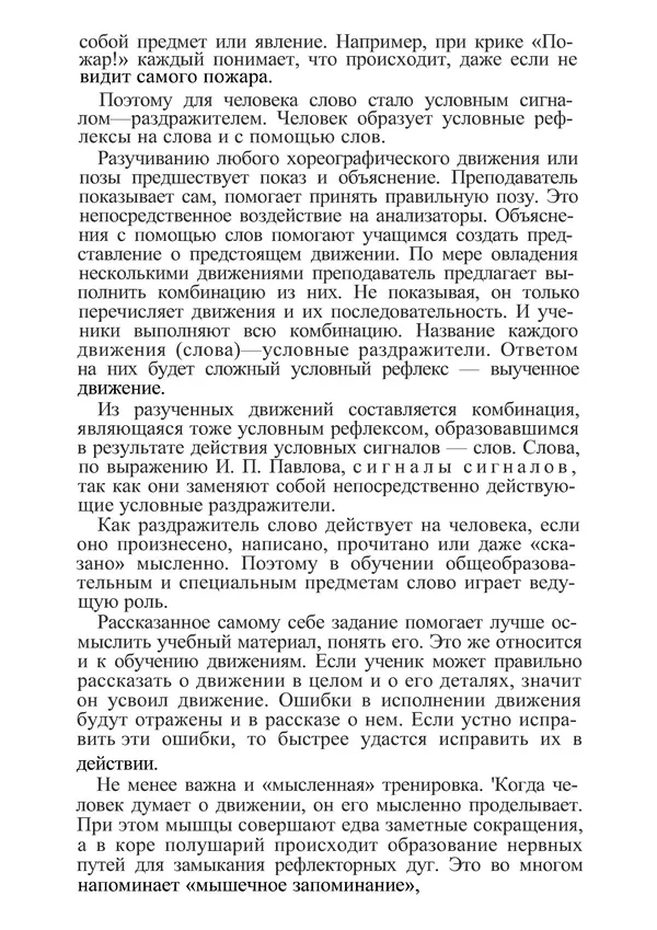 КулЛиб. М. С. Миловзорова - Анатомия и физиология человека. Страница № 75