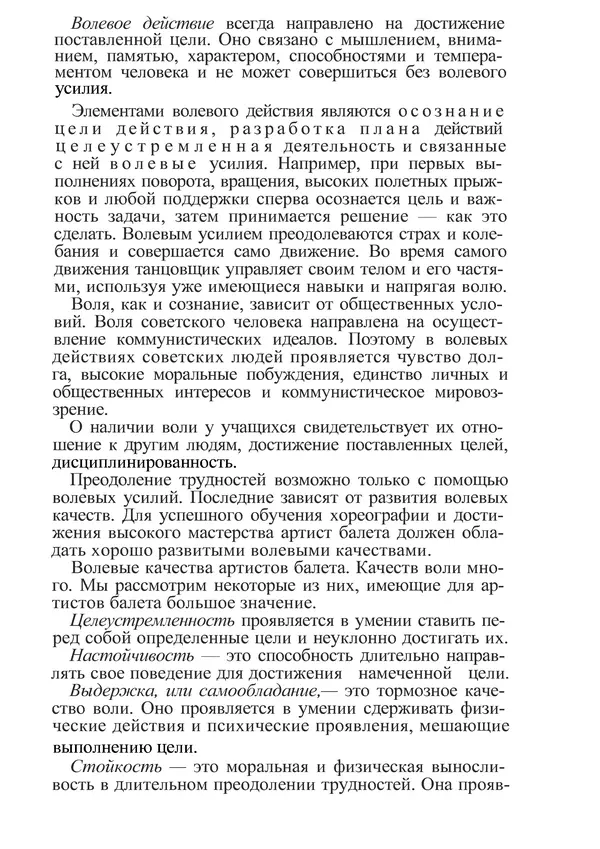 КулЛиб. М. С. Миловзорова - Анатомия и физиология человека. Страница № 81