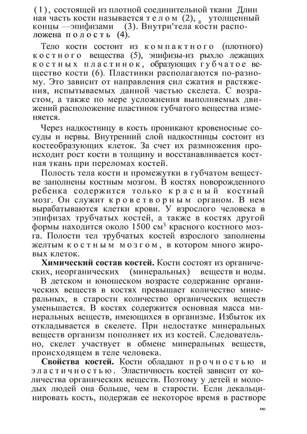 КулЛиб. М. С. Миловзорова - Анатомия и физиология человека. Страница № 85