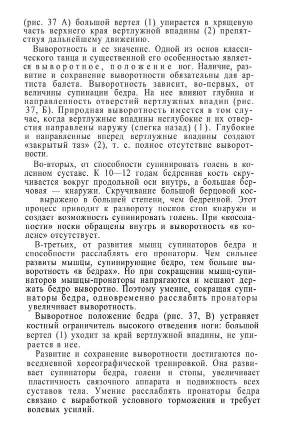 КулЛиб. М. С. Миловзорова - Анатомия и физиология человека. Страница № 97