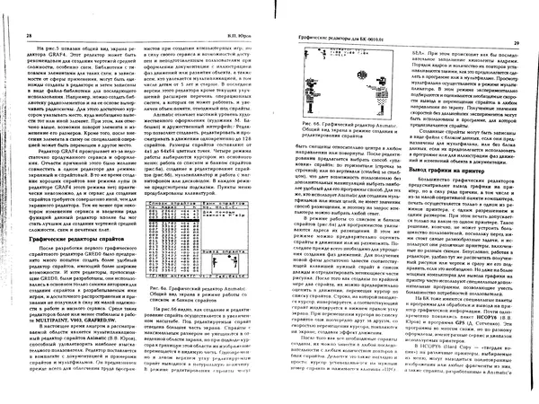 КулЛиб.   журнал «Информатика и образование» - Персональный компьютер БК-0010 - БК-0011м 1994 №01. Страница № 16