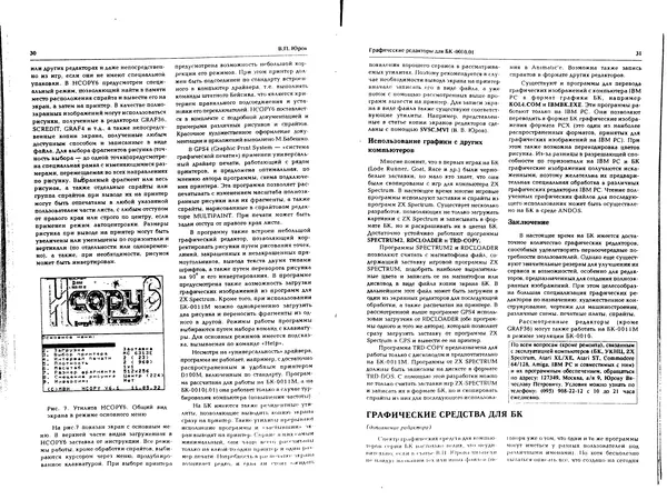 КулЛиб.   журнал «Информатика и образование» - Персональный компьютер БК-0010 - БК-0011м 1994 №01. Страница № 17