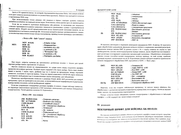 КулЛиб.   журнал «Информатика и образование» - Персональный компьютер БК-0010 - БК-0011м 1994 №01. Страница № 30