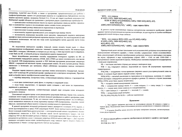 КулЛиб.   журнал «Информатика и образование» - Персональный компьютер БК-0010 - БК-0011м 1994 №01. Страница № 31