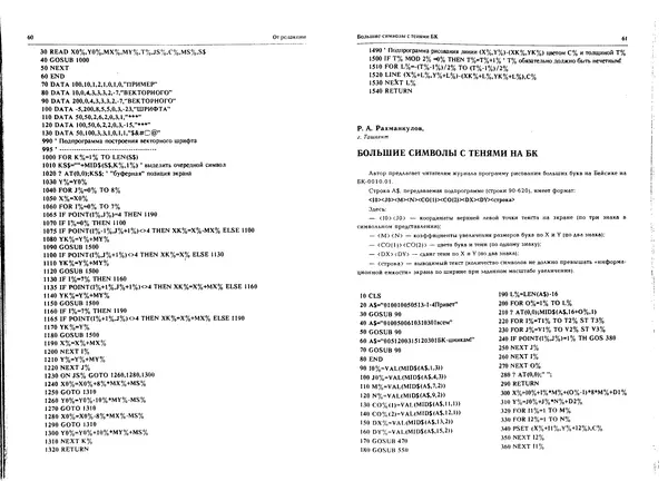 КулЛиб.   журнал «Информатика и образование» - Персональный компьютер БК-0010 - БК-0011м 1994 №01. Страница № 32