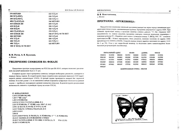 КулЛиб.   журнал «Информатика и образование» - Персональный компьютер БК-0010 - БК-0011м 1994 №01. Страница № 33