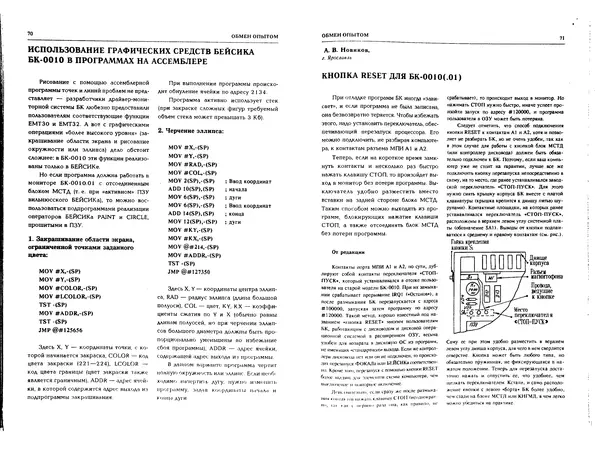 КулЛиб.   журнал «Информатика и образование» - Персональный компьютер БК-0010 - БК-0011м 1994 №01. Страница № 37