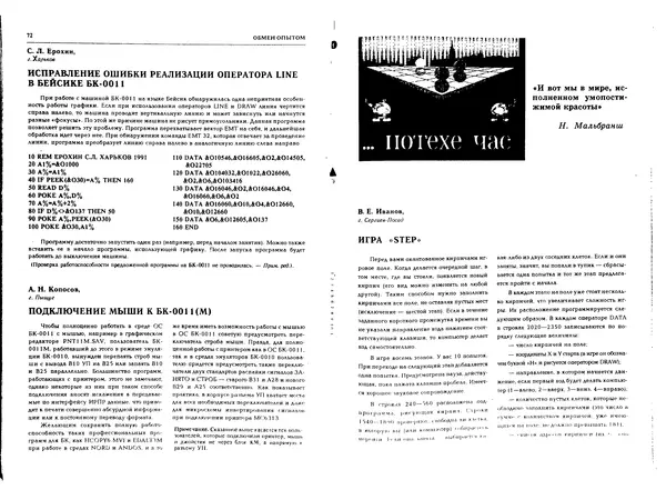 КулЛиб.   журнал «Информатика и образование» - Персональный компьютер БК-0010 - БК-0011м 1994 №01. Страница № 38