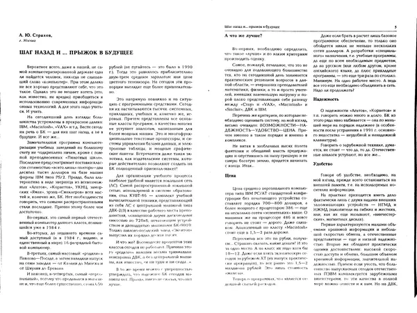 КулЛиб.   журнал «Информатика и образование» - Персональный компьютер БК-0010 - БК-0011м 1994 №01. Страница № 4