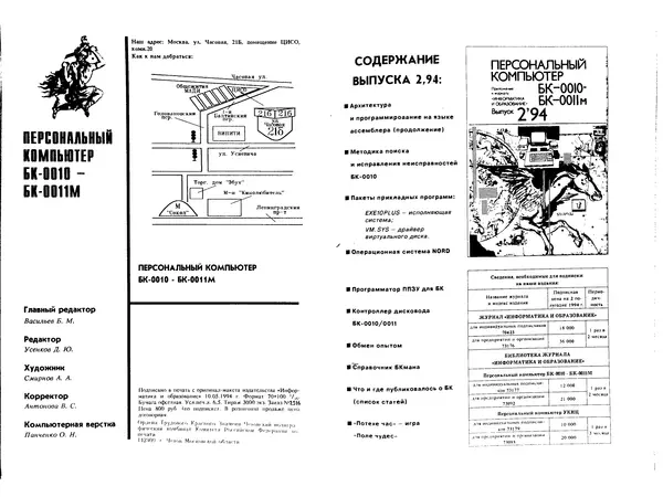 КулЛиб.   журнал «Информатика и образование» - Персональный компьютер БК-0010 - БК-0011м 1994 №01. Страница № 42