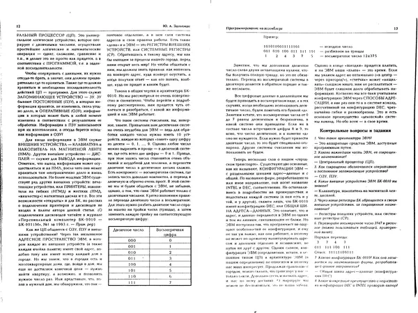 КулЛиб.   журнал «Информатика и образование» - Персональный компьютер БК-0010 - БК-0011м 1994 №01. Страница № 8