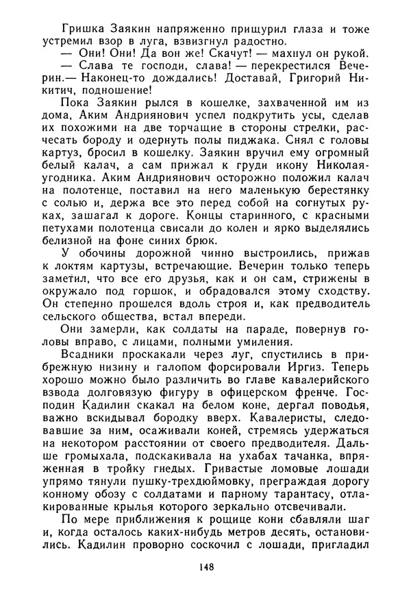 КулЛиб. Владимир Лукьянович Разумневич - Степная радуга. Страница № 150