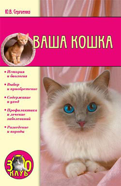 Ваша кошка (fb2)