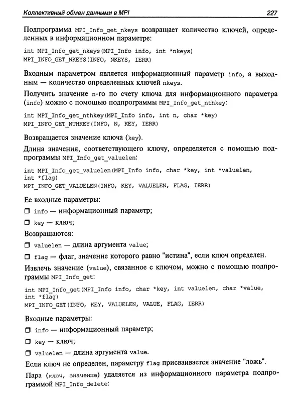КулЛиб. Сергей А. Немнюгин - Параллельное программирование для многопроцессорных вычислительных систем. Страница № 226