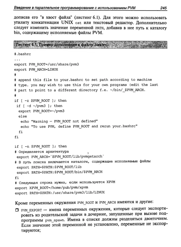 КулЛиб. Сергей А. Немнюгин - Параллельное программирование для многопроцессорных вычислительных систем. Страница № 244