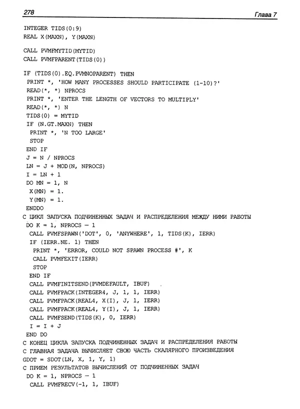 КулЛиб. Сергей А. Немнюгин - Параллельное программирование для многопроцессорных вычислительных систем. Страница № 276