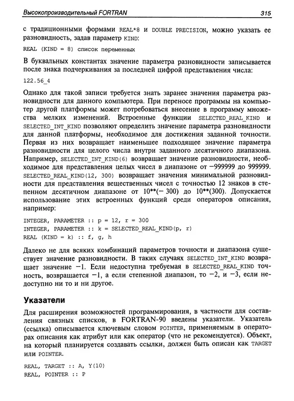 КулЛиб. Сергей А. Немнюгин - Параллельное программирование для многопроцессорных вычислительных систем. Страница № 313