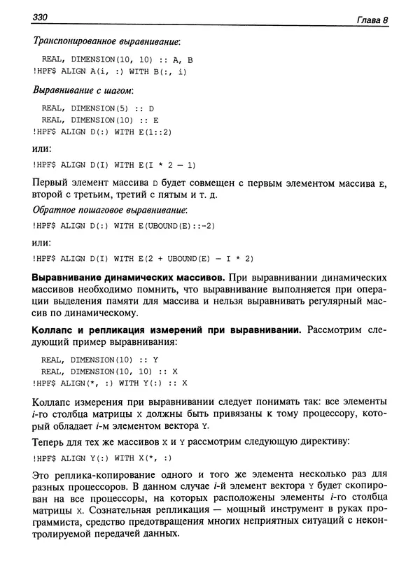КулЛиб. Сергей А. Немнюгин - Параллельное программирование для многопроцессорных вычислительных систем. Страница № 328