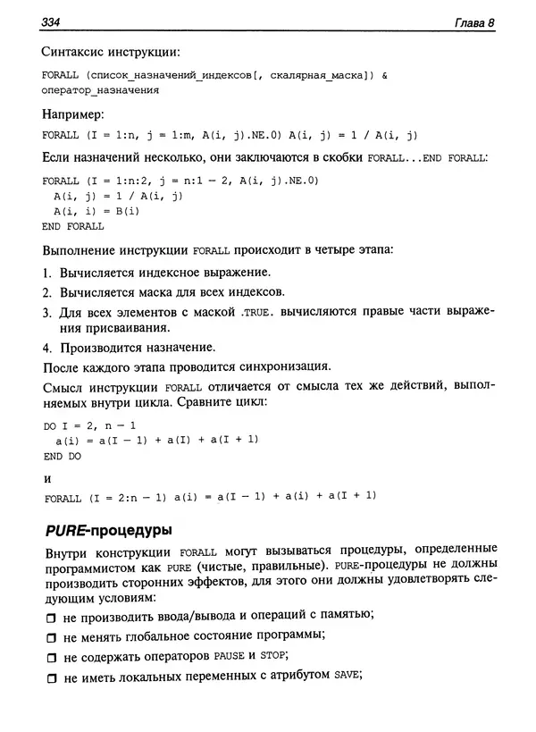 КулЛиб. Сергей А. Немнюгин - Параллельное программирование для многопроцессорных вычислительных систем. Страница № 332