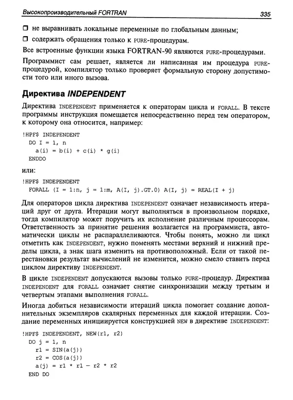 КулЛиб. Сергей А. Немнюгин - Параллельное программирование для многопроцессорных вычислительных систем. Страница № 333