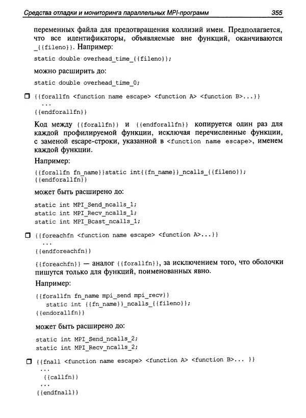 КулЛиб. Сергей А. Немнюгин - Параллельное программирование для многопроцессорных вычислительных систем. Страница № 353