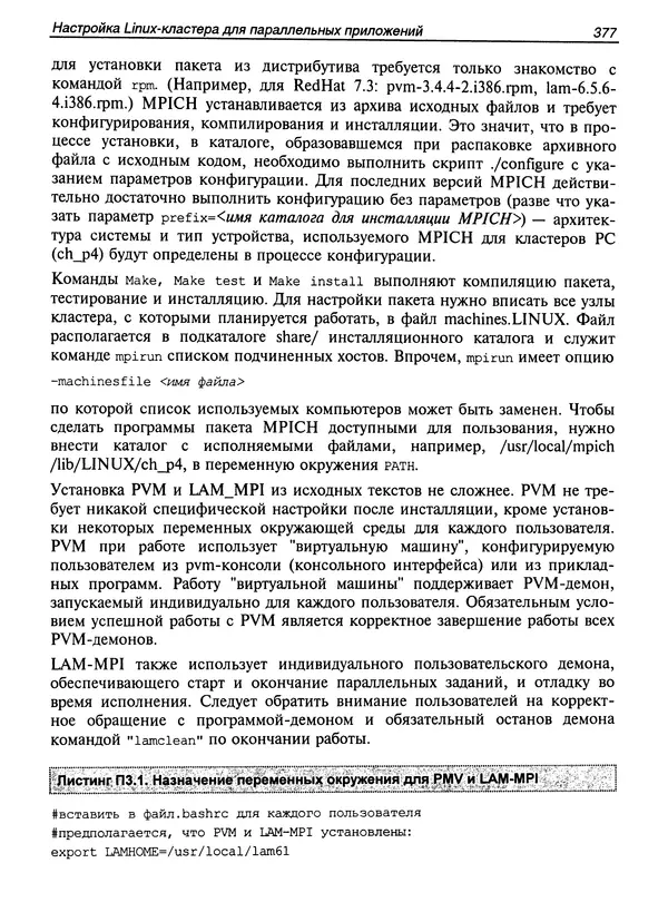 КулЛиб. Сергей А. Немнюгин - Параллельное программирование для многопроцессорных вычислительных систем. Страница № 374