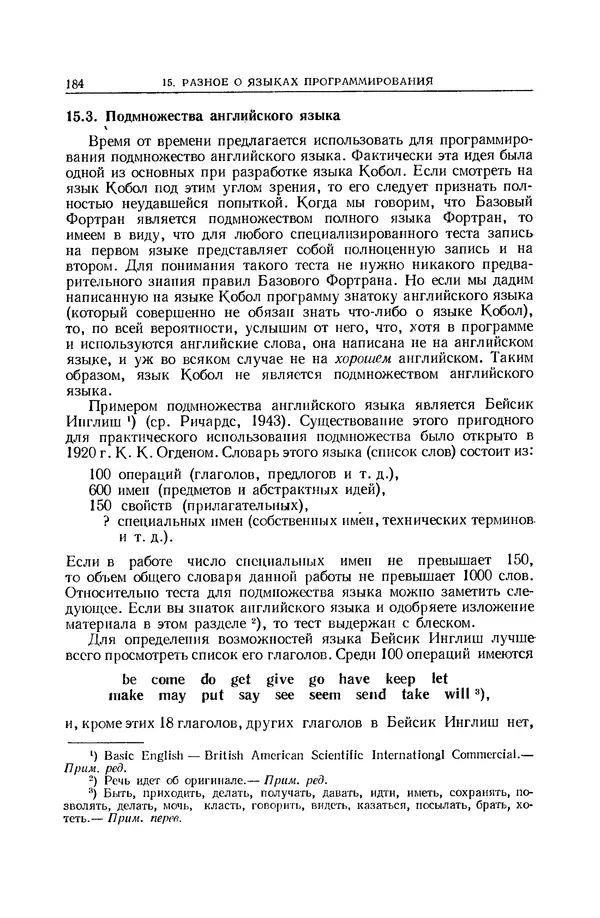 КулЛиб. Брайан  Хигман - Сравнительное изучение языков программирования. Страница № 185