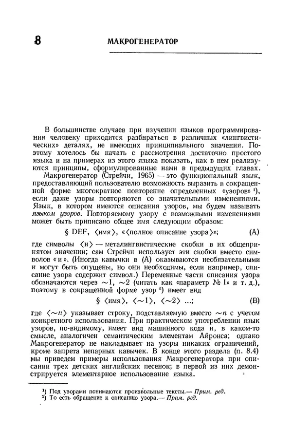 КулЛиб. Брайан  Хигман - Сравнительное изучение языков программирования. Страница № 74