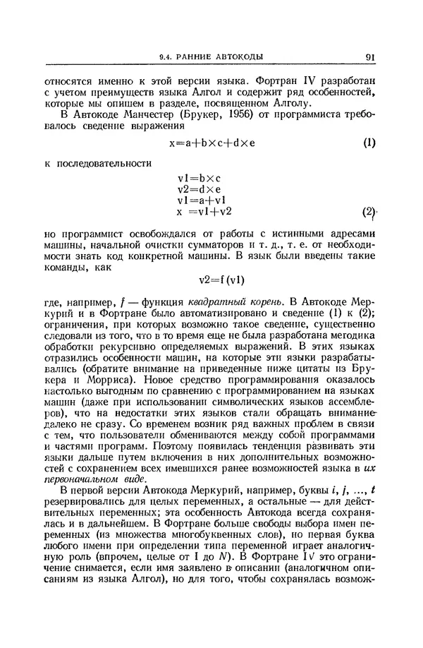 КулЛиб. Брайан  Хигман - Сравнительное изучение языков программирования. Страница № 92