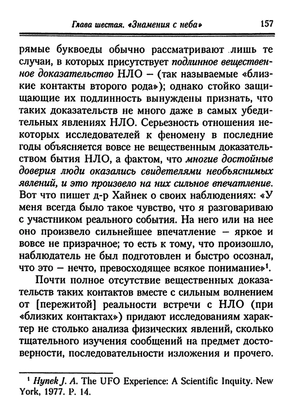 КулЛиб. Иеромонах Серафим  Роуз - Православие и религия будущего. Страница № 157