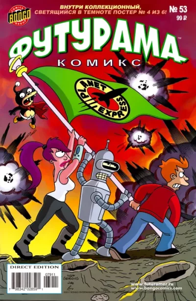 Futurama comics 53 (cbz)