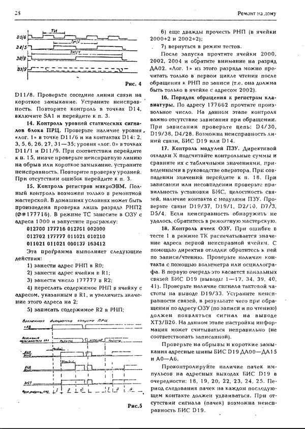 КулЛиб.   журнал «Информатика и образование» - Персональный компьютер БК-0010 - БК-0011м 1994 №02. Страница № 28