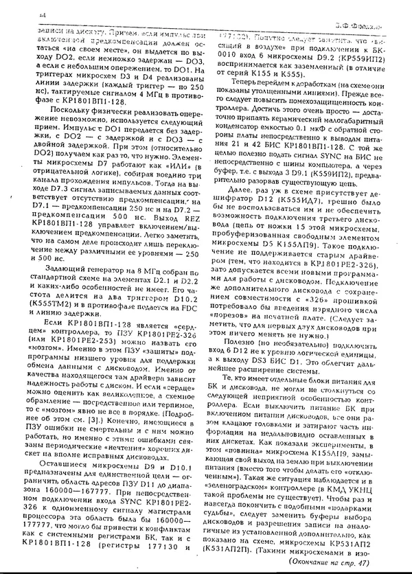 КулЛиб.   журнал «Информатика и образование» - Персональный компьютер БК-0010 - БК-0011м 1994 №02. Страница № 44