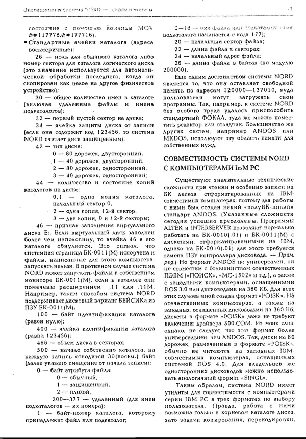 КулЛиб.   журнал «Информатика и образование» - Персональный компьютер БК-0010 - БК-0011м 1994 №02. Страница № 49