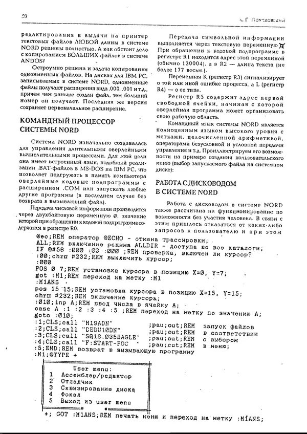 КулЛиб.   журнал «Информатика и образование» - Персональный компьютер БК-0010 - БК-0011м 1994 №02. Страница № 50